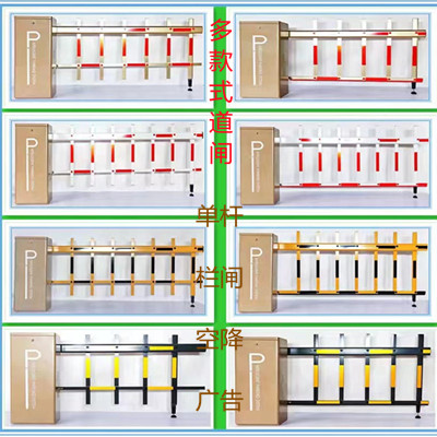 道閘/曲閘/欄閘/廣告閘/空降閘/伸縮閘